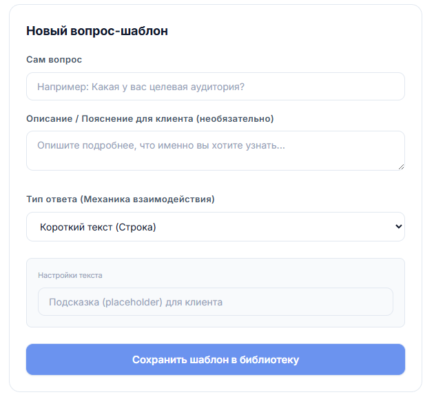 Интерфейс конструктора брифов